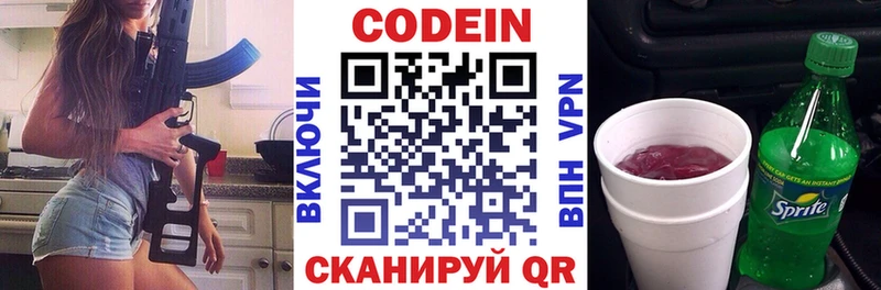 Codein Purple Drank  Купить где  Рузаевка 